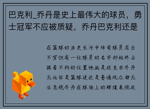 巴克利_乔丹是史上最伟大的球员，勇士冠军不应被质疑，乔丹巴克利还是朋友吗