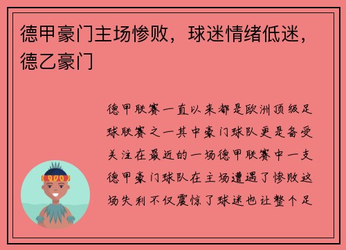 德甲豪门主场惨败，球迷情绪低迷，德乙豪门