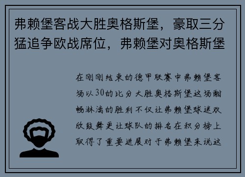 弗赖堡客战大胜奥格斯堡，豪取三分猛追争欧战席位，弗赖堡对奥格斯堡历史战绩