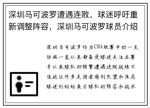深圳马可波罗遭遇连败，球迷呼吁重新调整阵容，深圳马可波罗球员介绍