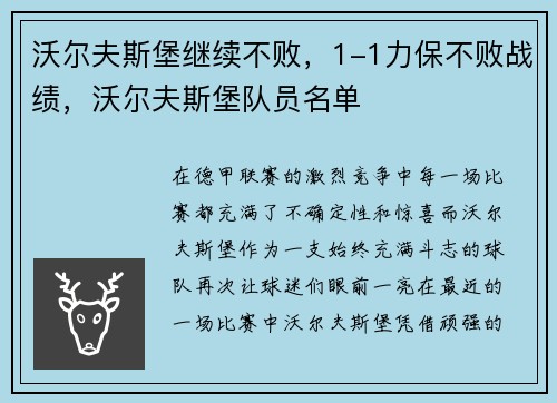 沃尔夫斯堡继续不败，1-1力保不败战绩，沃尔夫斯堡队员名单