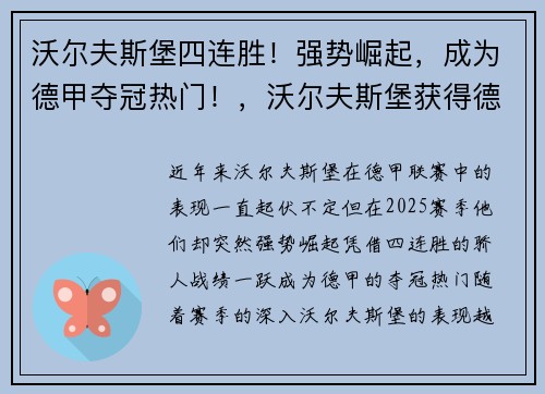 沃尔夫斯堡四连胜！强势崛起，成为德甲夺冠热门！，沃尔夫斯堡获得德甲冠军