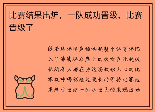 比赛结果出炉，一队成功晋级，比赛晋级了