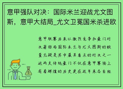 意甲强队对决：国际米兰迎战尤文图斯，意甲大结局_尤文卫冕国米杀进欧冠