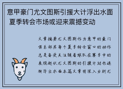 意甲豪门尤文图斯引援大计浮出水面 夏季转会市场或迎来震撼变动