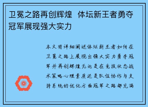 卫冕之路再创辉煌  体坛新王者勇夺冠军展现强大实力
