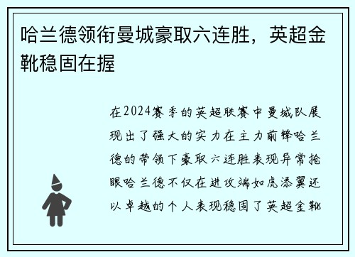 哈兰德领衔曼城豪取六连胜，英超金靴稳固在握