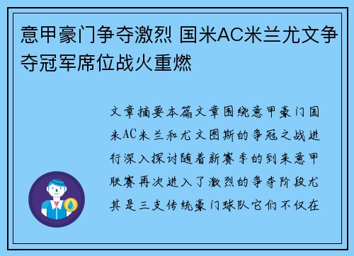 意甲豪门争夺激烈 国米AC米兰尤文争夺冠军席位战火重燃