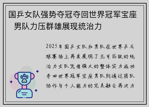 国乒女队强势夺冠夺回世界冠军宝座  男队力压群雄展现统治力