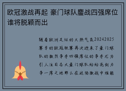 欧冠激战再起 豪门球队鏖战四强席位谁将脱颖而出