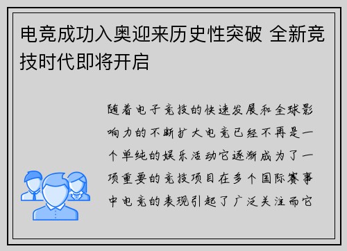 电竞成功入奥迎来历史性突破 全新竞技时代即将开启