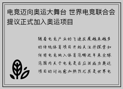 电竞迈向奥运大舞台 世界电竞联合会提议正式加入奥运项目