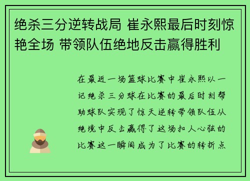 绝杀三分逆转战局 崔永熙最后时刻惊艳全场 带领队伍绝地反击赢得胜利