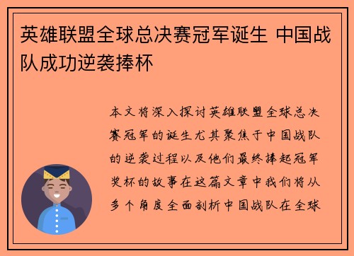 英雄联盟全球总决赛冠军诞生 中国战队成功逆袭捧杯