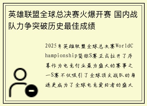 英雄联盟全球总决赛火爆开赛 国内战队力争突破历史最佳成绩