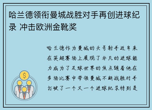哈兰德领衔曼城战胜对手再创进球纪录 冲击欧洲金靴奖