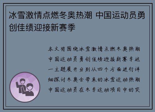 冰雪激情点燃冬奥热潮 中国运动员勇创佳绩迎接新赛季