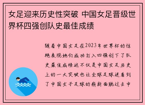 女足迎来历史性突破 中国女足晋级世界杯四强创队史最佳成绩