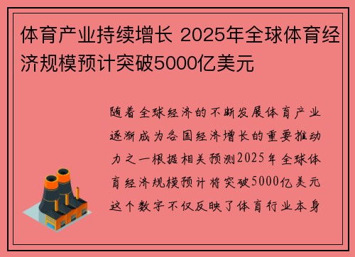 体育产业持续增长 2025年全球体育经济规模预计突破5000亿美元