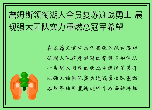 詹姆斯领衔湖人全员复苏迎战勇士 展现强大团队实力重燃总冠军希望