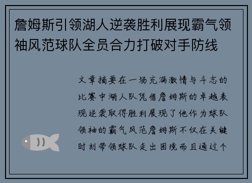 詹姆斯引领湖人逆袭胜利展现霸气领袖风范球队全员合力打破对手防线