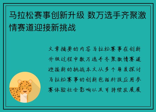 马拉松赛事创新升级 数万选手齐聚激情赛道迎接新挑战