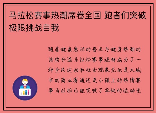 马拉松赛事热潮席卷全国 跑者们突破极限挑战自我