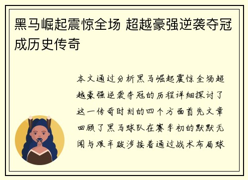 黑马崛起震惊全场 超越豪强逆袭夺冠成历史传奇