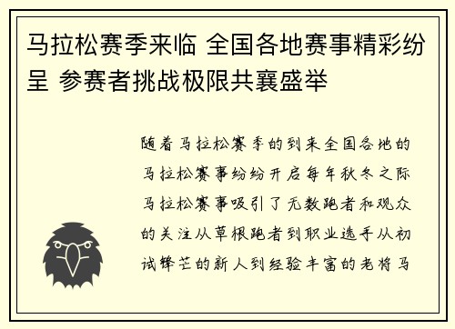 马拉松赛季来临 全国各地赛事精彩纷呈 参赛者挑战极限共襄盛举